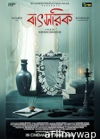 Batsorik (2025) Hindi Dubbed And Subtitles