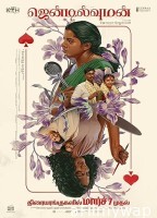 Gentlewoman (2025) HQ Tamil Dubbed Movie