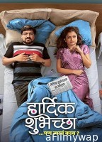 Hardik Shubheccha (2025) HQ Tamil Dubbed Movie