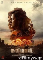 Kaliyugam 2064 (2025) HQ Tamil Dubbed Movie