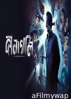 Kanagoli (2025) Season 1 Bengali Web Series