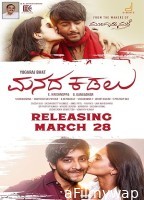 Manada Kadalu (2025) HQ Bengali Dubbed Movie