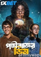Pokkhirajer Dim (2025) Bengali Movie