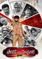 Police Vari Heccharika (2025) Telugu Movie