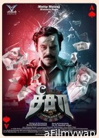 See Saw (2025) HQ Tamil Dubbed Movie