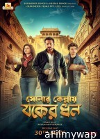 Sonar Kellay Jawker Dhan (2025) HQ Telugu Dubbed Movie