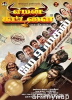 Yaman Kattalai (2025) HQ Telugu Dubbed Movie